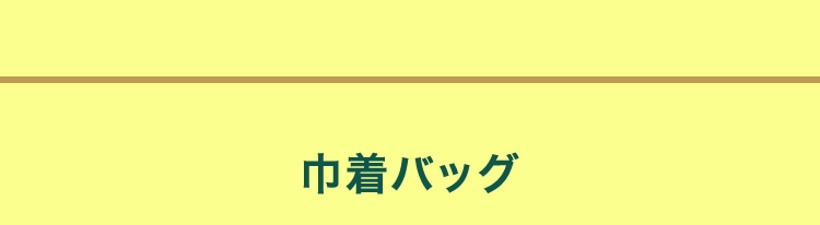 マナマナコンテンツ2020｜フェイラー公式オンラインショップ FEILER