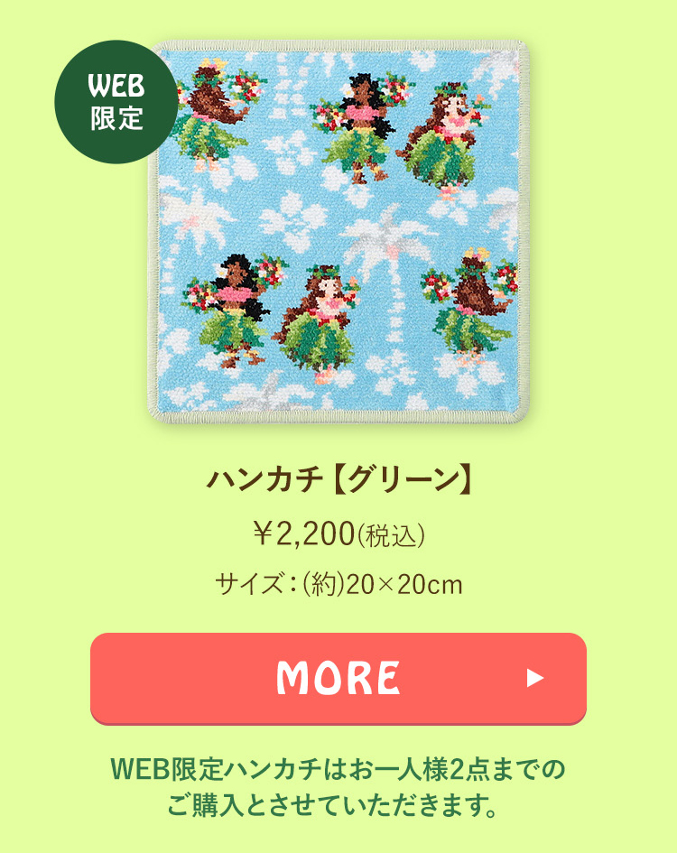 マナマナコンテンツ｜フェイラー公式オンラインショップ FEILER