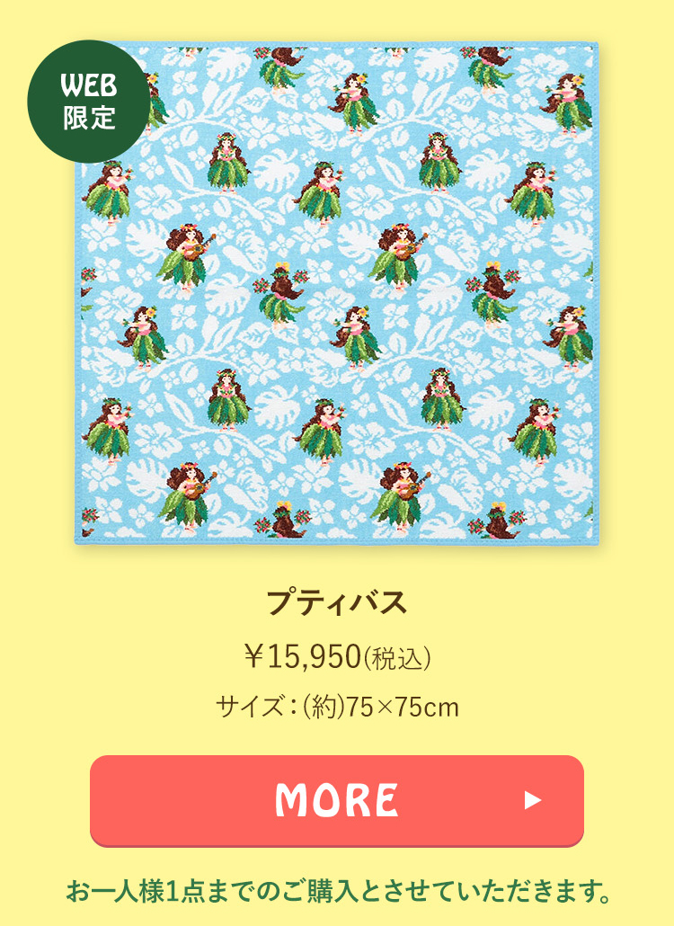 マナマナコンテンツ｜フェイラー公式オンラインショップ FEILER