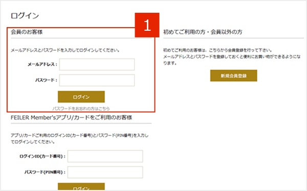 会員統合に伴うお知らせ｜フェイラー公式オンラインショップ FEILER