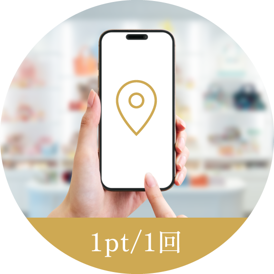 来店ポイント&スタンプ 1pt/1回