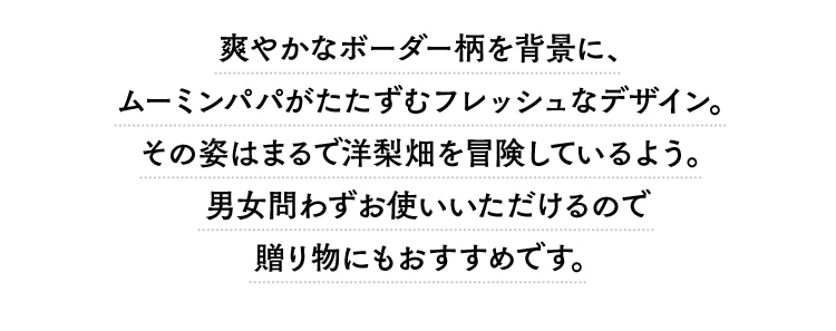 ムーミンコラボ第二弾｜フェイラー公式オンラインショップ FEILER