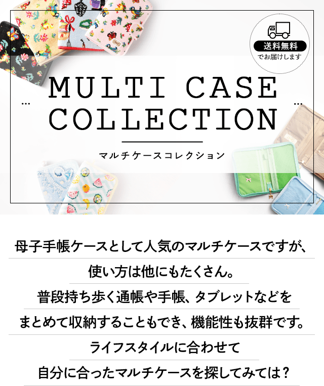 MULTI CASE COLLECTION｜フェイラー公式オンラインショップ FEILER