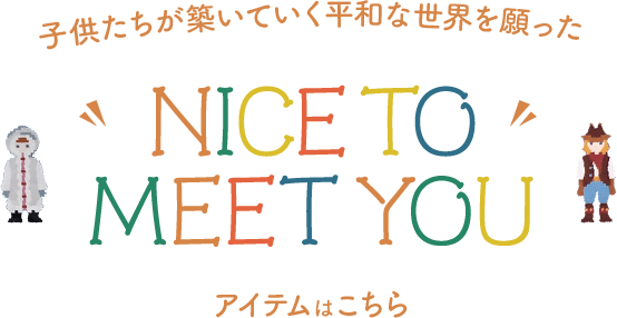 NICE TO MEET YOU｜フェイラー公式オンラインショップ FEILER