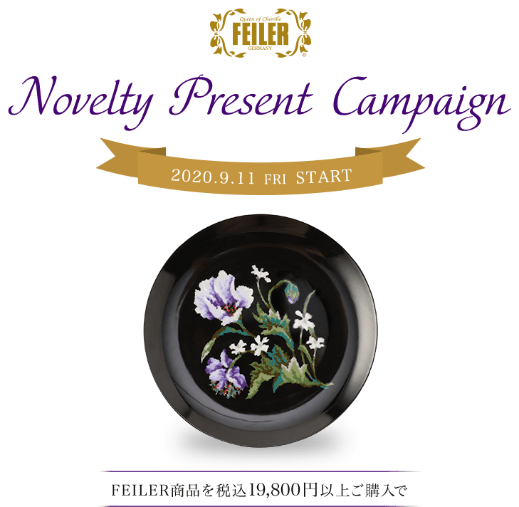 FEILER - Novelty Present Campaign 2020.9.11 FRI START
