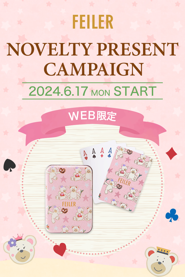 フェイラー×シュタイフセット＆ノベルティカレンダー ドイツ伝統工芸織物シュニール織のブランド「FEILER(フェイラー