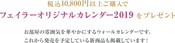 ō10,800~ȏゲwŃtFC[IWiJ_[2019 v[g
