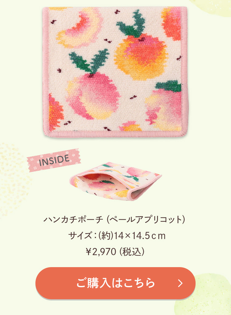 ピーチドットコンテンツ｜フェイラー公式オンラインショップ FEILER