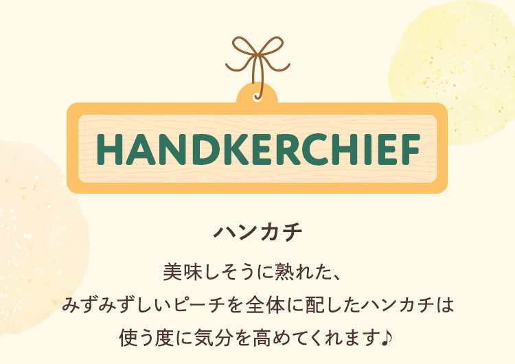 ピーチドットコンテンツ｜フェイラー公式オンラインショップ FEILER
