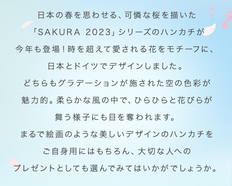 SAKURA2023コンテンツ（通常）｜フェイラー公式オンラインショップ FEILER