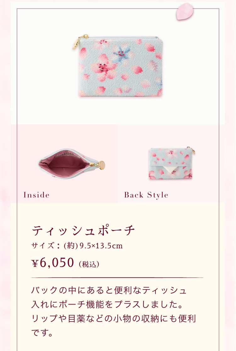 SAKURA BLOOMコンテンツ｜フェイラー公式オンラインショップ FEILER
