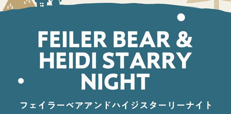 スノードームセットコンテンツ(通常)|フェイラー公式 スノードームセットコンテンツ(通常)|フェイラー公式