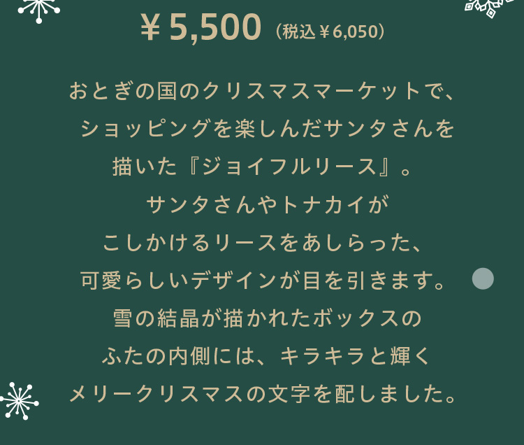 スノードームセットコンテンツ(通常)｜フェイラー公式オンライン