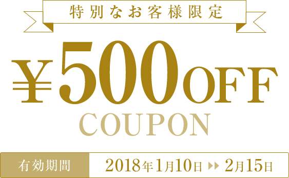 特別なお客様限定 ￥500OFF COUPON｜フェイラー公式オンラインショップ