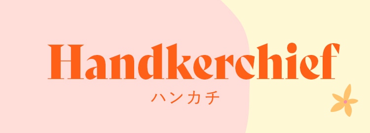 スプリングギフトコンテンツ｜フェイラー公式オンラインショップ