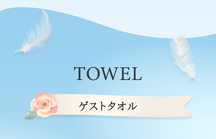 スワンレイク｜フェイラー公式オンラインショップ FEILER