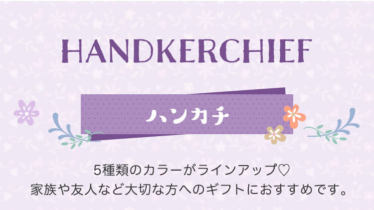 チロリアンフラワー｜フェイラー公式オンラインショップ FEILER