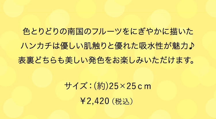 トロピカルマーケットコンテンツ｜フェイラー公式オンラインショップ