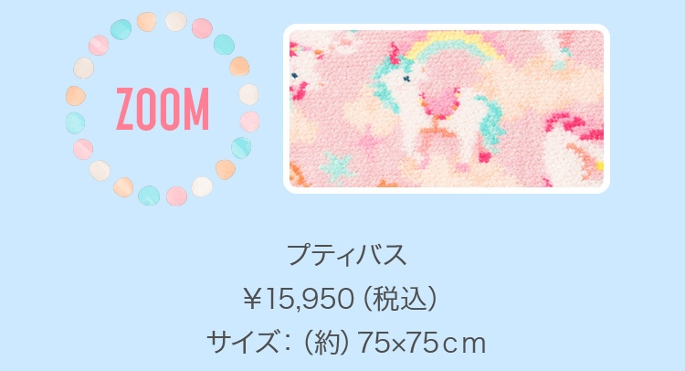 UNICORN DREAM ＆ DRAGON DREAMコンテンツ｜フェイラー公式オンライン