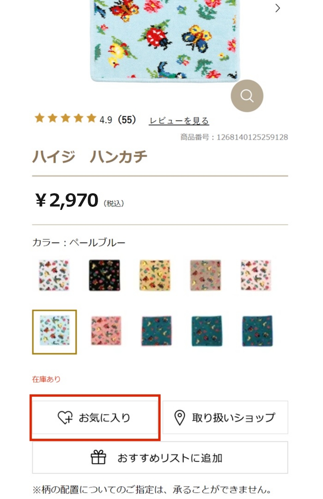 フェイラー 在庫 店舗