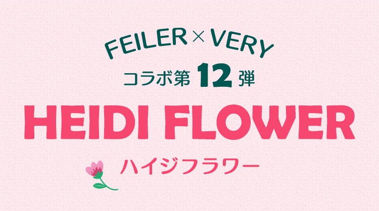 VERYコンテンツ｜フェイラー公式オンラインショップ FEILER