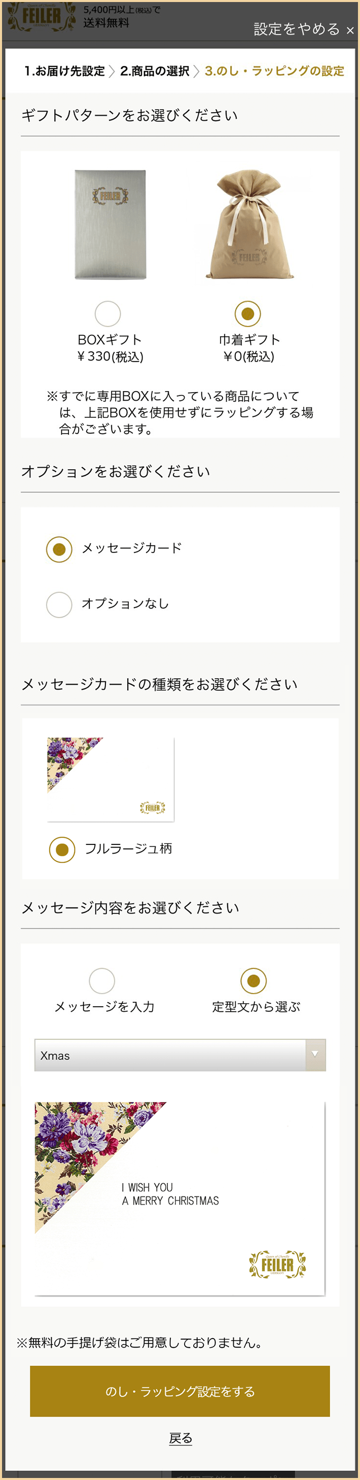 巾着ギフトラッピング無料キャンペーンコンテンツ フェイラー公式オンラインショップ Feiler 巾着ギフトラッピング無料キャンペーンコンテンツ フェイラー公式オンラインショップ Feiler