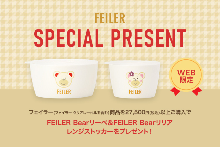 FEILER�m�x���e�B�i���[�x�������A�����W�X�g�b�J�[�j