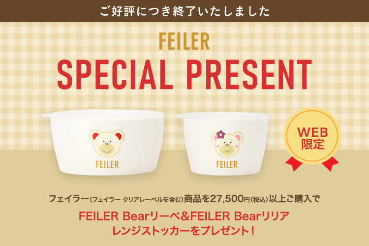 FEILER�m�x���e�B�i���[�x�������A�����W�X�g�b�J�[�j