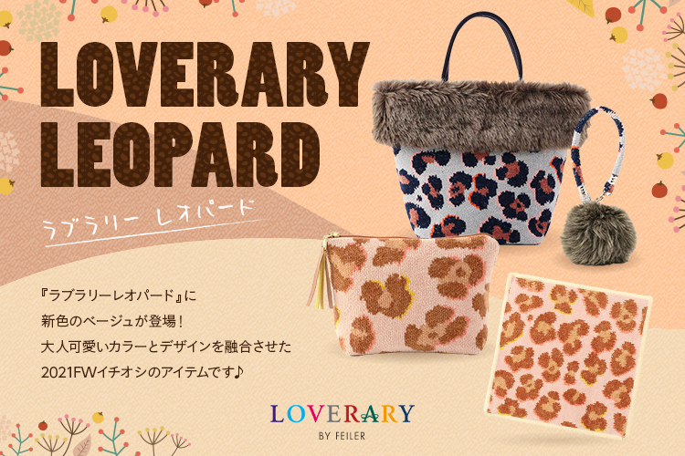 Loverary By Feiler ラブラリー バイ フェイラー Topページ フェイラー公式オンラインショップ