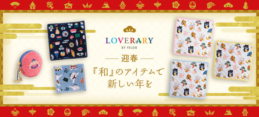 LOVERARY和柄