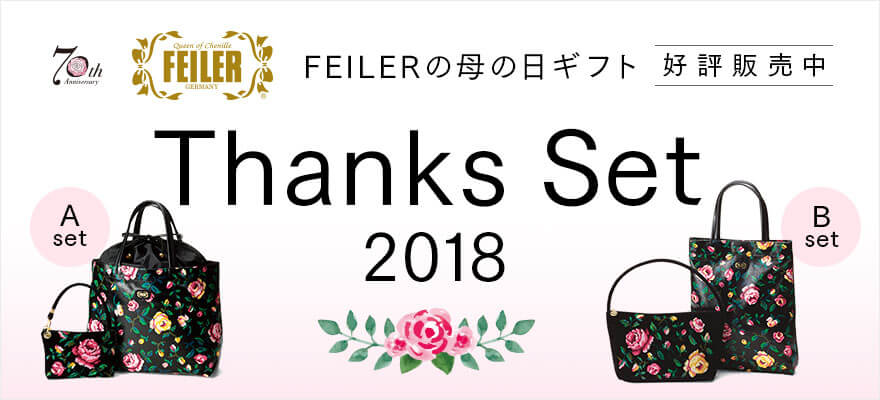 サンクスセット通常販売
