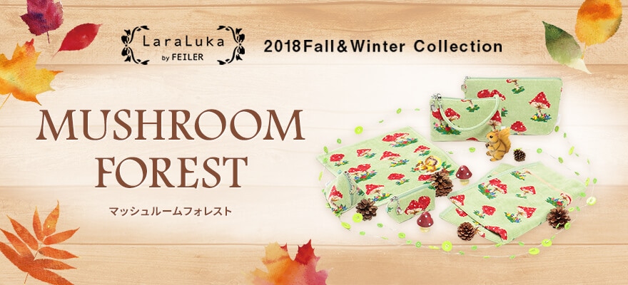 2018FWララルカコレクション(マッシュルームフォレスト)
