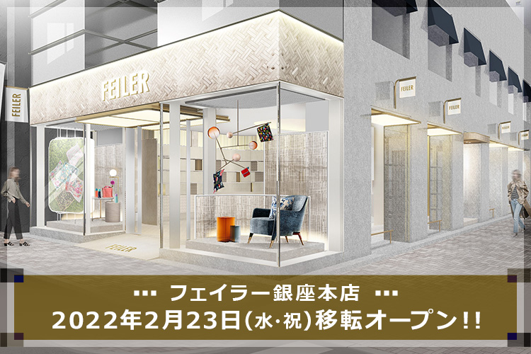 2022新作 フェイラー銀座店 移転記念チャーム 新品未使用 ilam.org