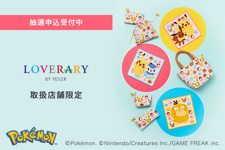 ポケモンコラボ（抽選）
