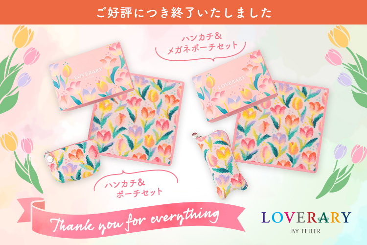 LOVERARY BY FEILER（ラブラリー バイ フェイラー）TOPページ 