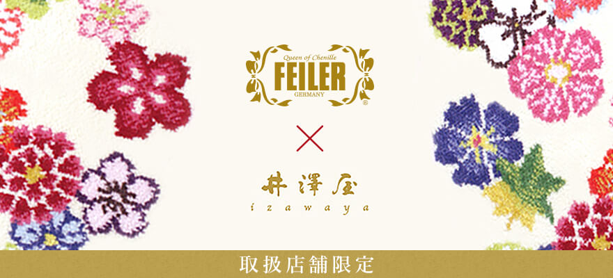 井澤屋 うらら花