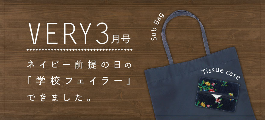 VERY3月号
